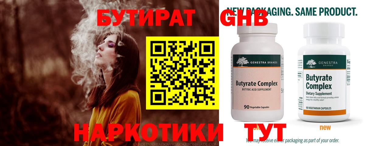 Красноярск  Бутират  Вход с VPN  БУТИРАТ 1.4BDO 