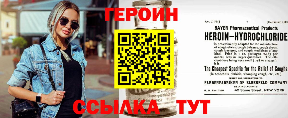 Героин  ГЕРОИН Афган  Вход с VPN  Красноярск 