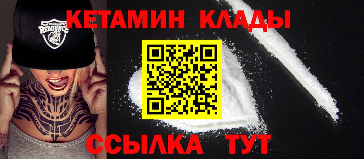 КЕТАМИН VHQ  Кетамин VHQ  Вход с VPN  Красноярск 